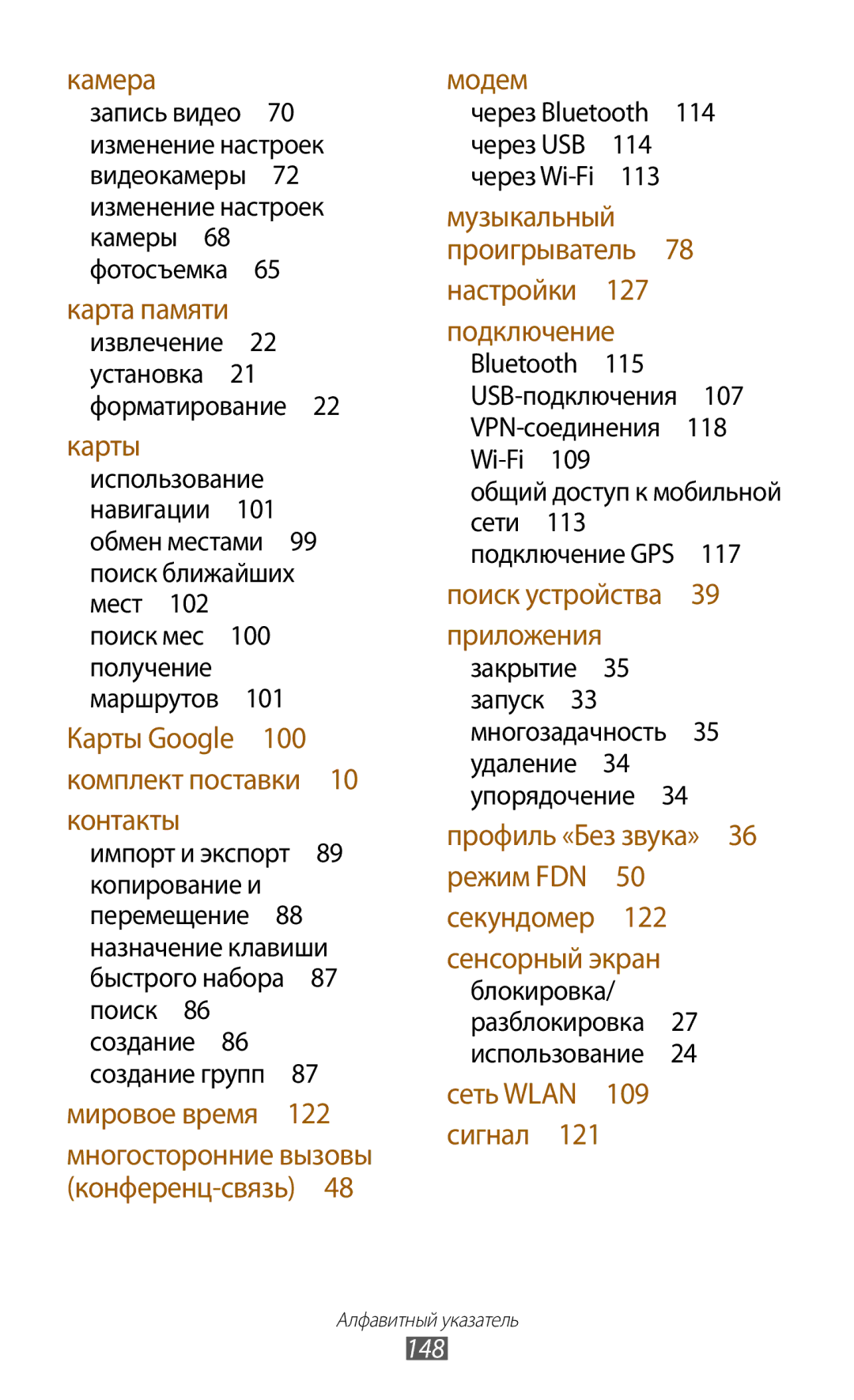 Samsung GT-S7562ZKASEB, GT-S7562UWASEB, GT-S7562CWZSEB Через Bluetooth , Общий доступ к мобильной сети 113 подключение GPS  